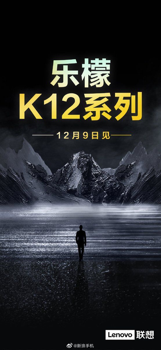 Lenovo Лемон К12 датум лансирања 9. децембра 